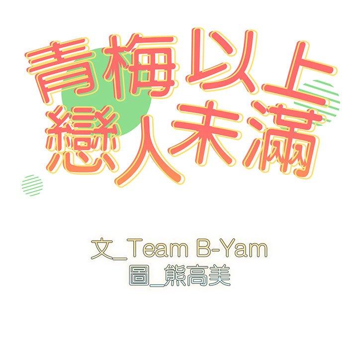 《青梅以上戀人未滿》漫画 第26話