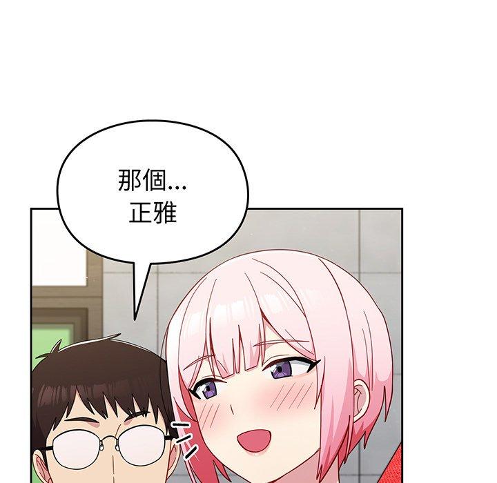 《青梅以上戀人未滿》漫画 第26話