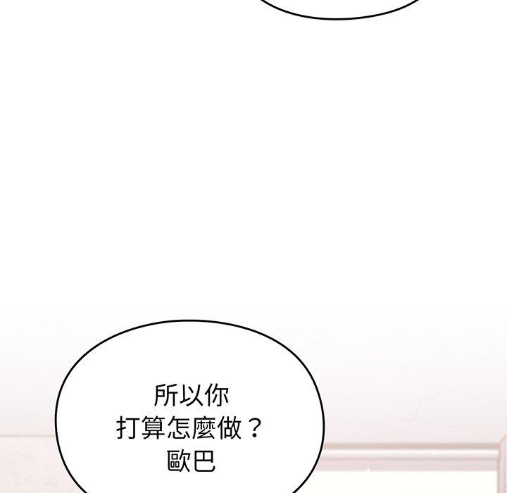 《青梅以上戀人未滿》漫画 第26話