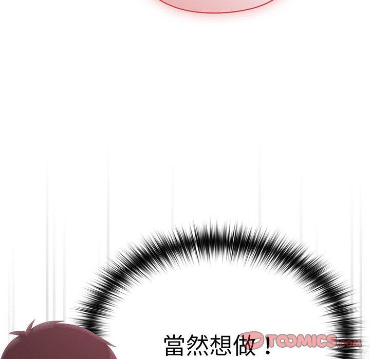《青梅以上戀人未滿》漫画 第26話