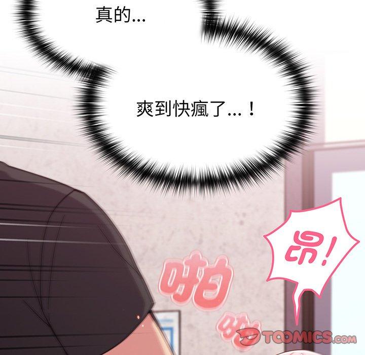 《青梅以上戀人未滿》漫画 第26話