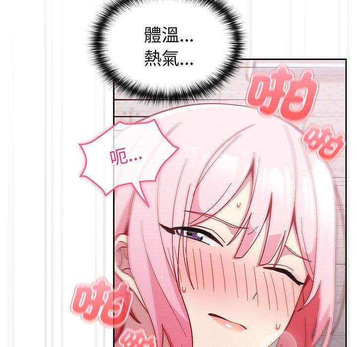 《青梅以上戀人未滿》漫画 第26話