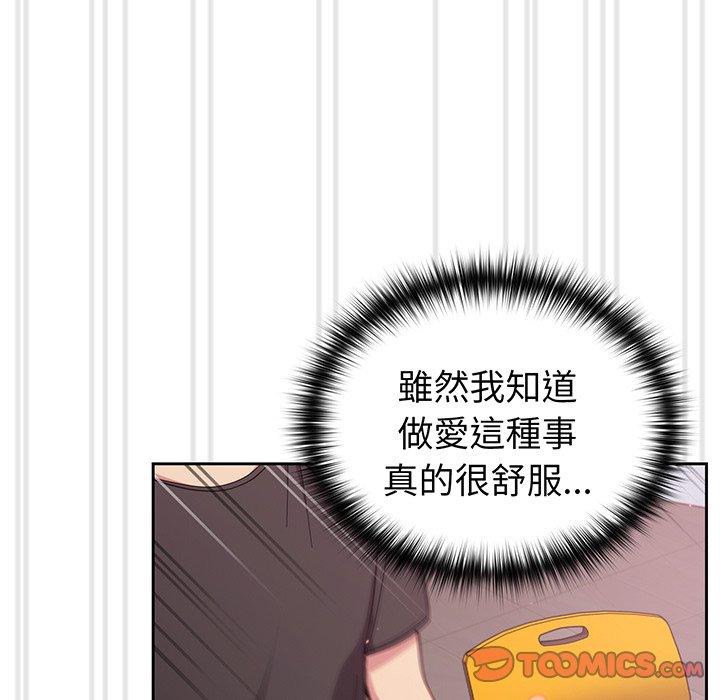 《青梅以上戀人未滿》漫画 第26話