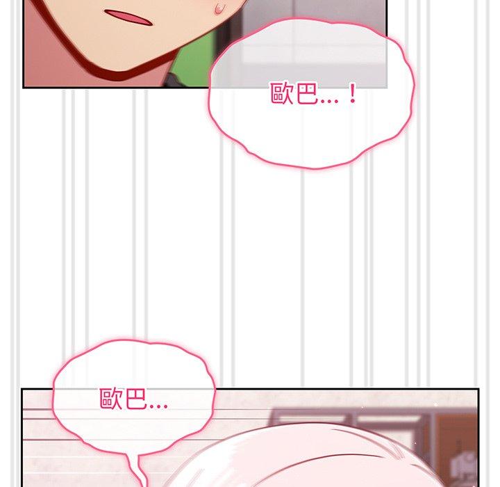 《青梅以上戀人未滿》漫画 第26話