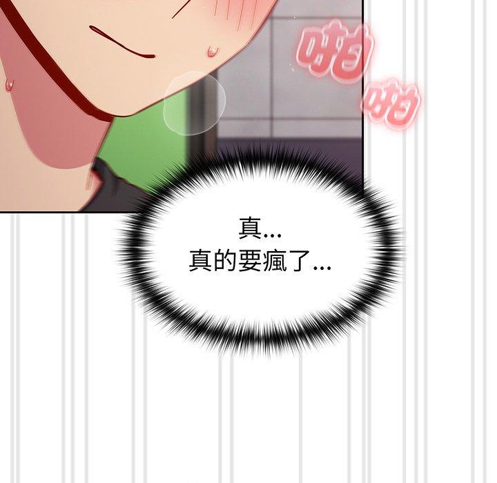《青梅以上戀人未滿》漫画 第26話
