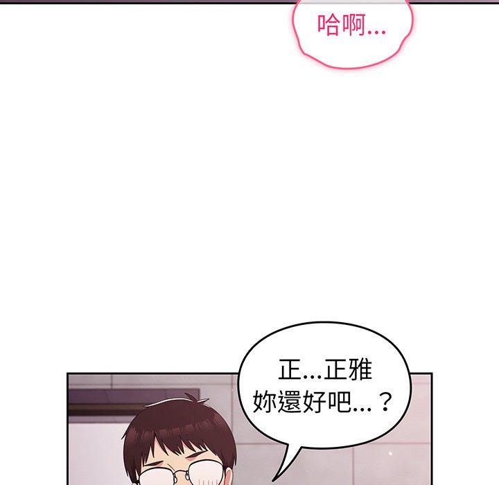 《青梅以上戀人未滿》漫画 第26話