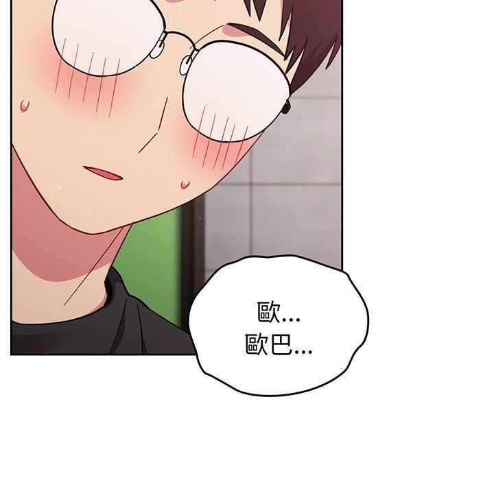 《青梅以上戀人未滿》漫画 第26話