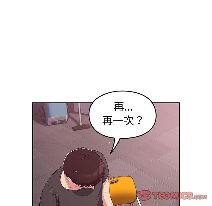 《青梅以上戀人未滿》漫画 第26話