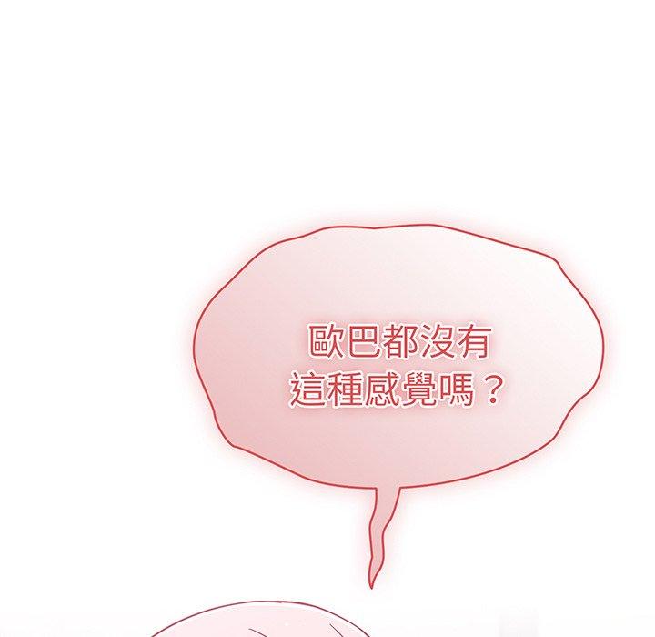 《青梅以上戀人未滿》漫画 第26話