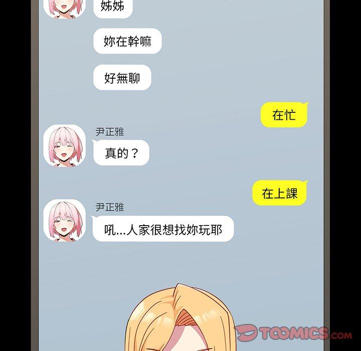 《青梅以上戀人未滿》漫画 第27話