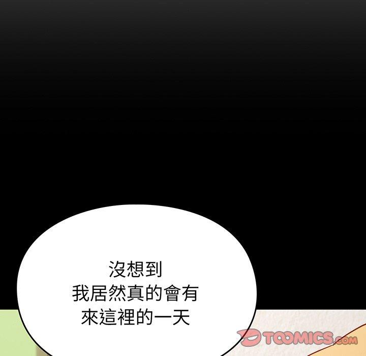 《青梅以上戀人未滿》漫画 第27話