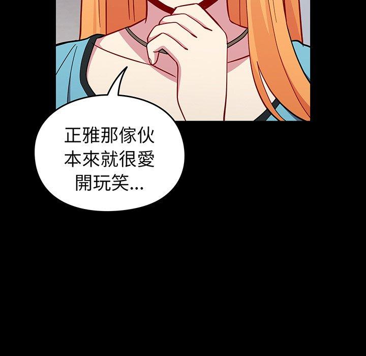 《青梅以上戀人未滿》漫画 第27話