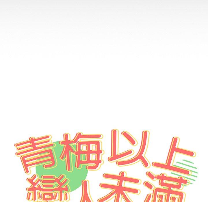《青梅以上戀人未滿》漫画 第27話