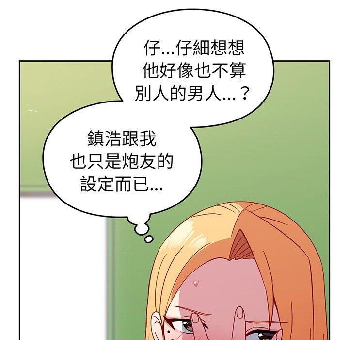 《青梅以上戀人未滿》漫画 第27話