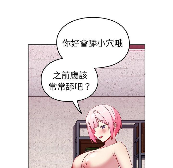 《青梅以上戀人未滿》漫画 第27話