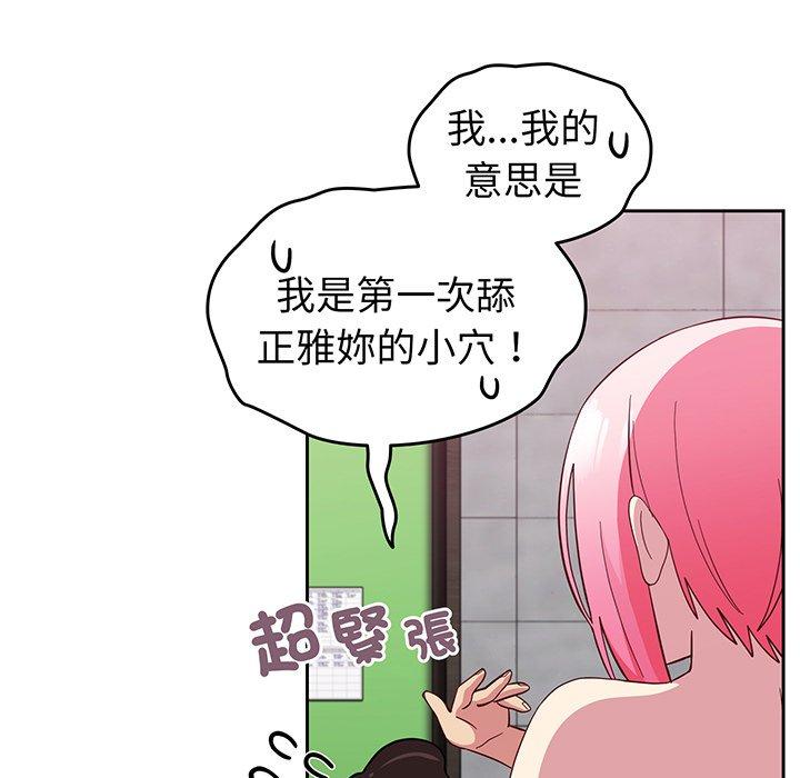《青梅以上戀人未滿》漫画 第27話