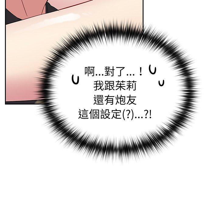 《青梅以上戀人未滿》漫画 第27話