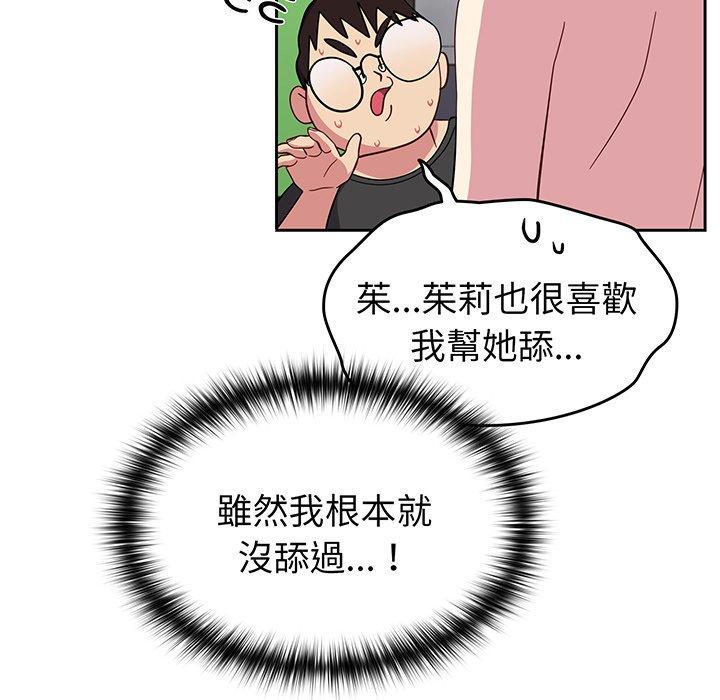 《青梅以上戀人未滿》漫画 第27話