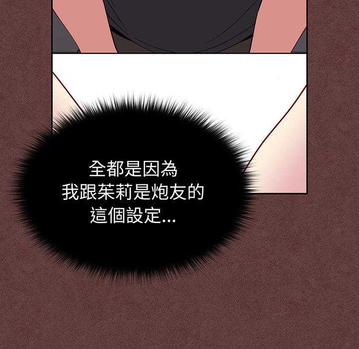 《青梅以上戀人未滿》漫画 第27話