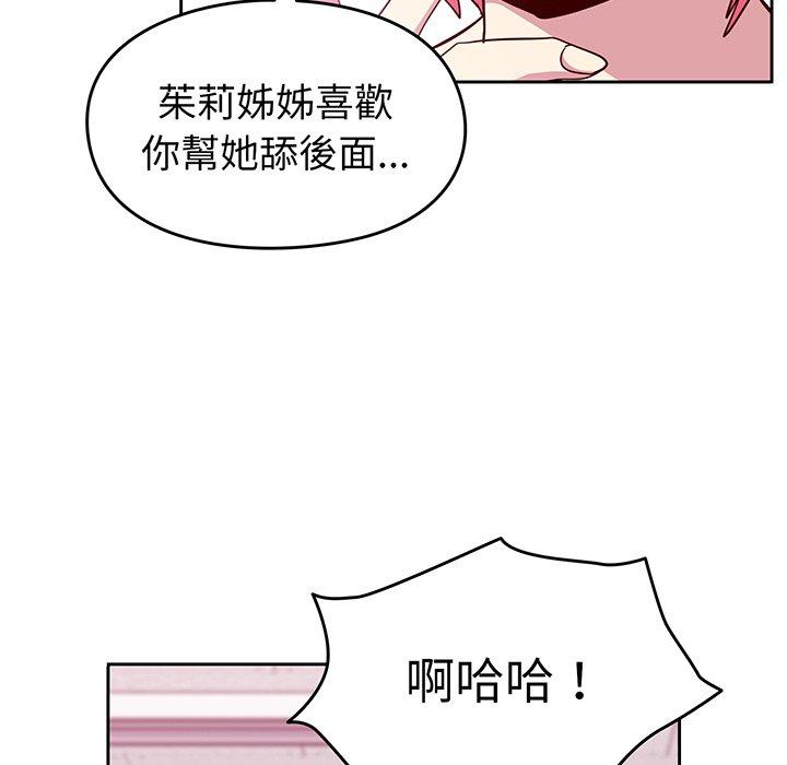 《青梅以上戀人未滿》漫画 第27話