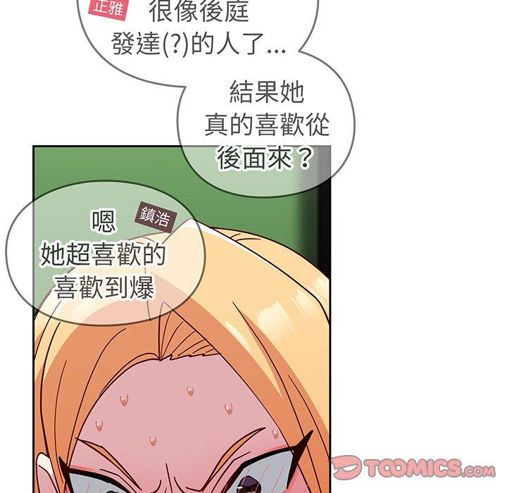 《青梅以上戀人未滿》漫画 第27話