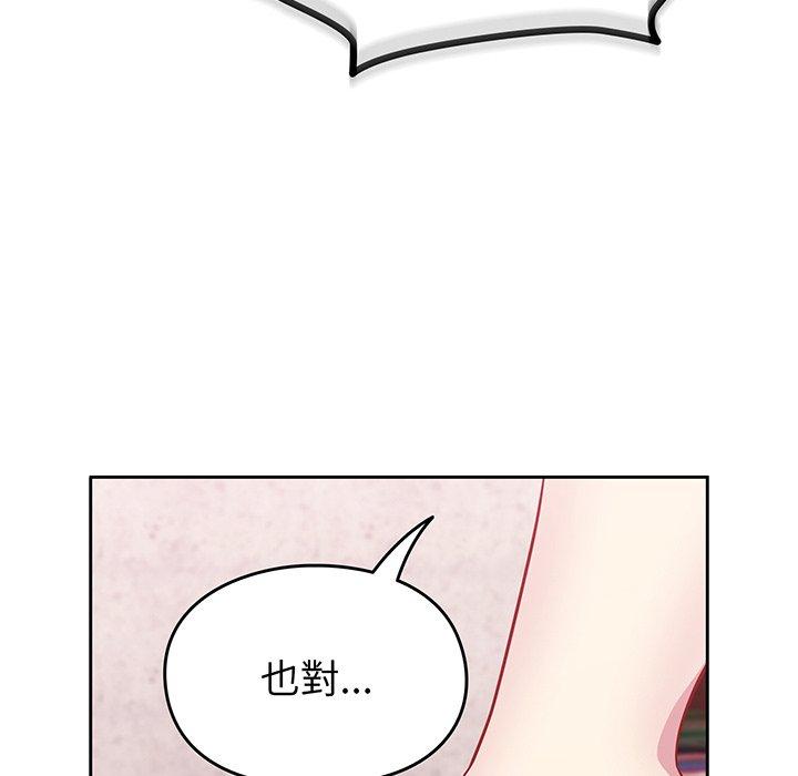 《青梅以上戀人未滿》漫画 第27話
