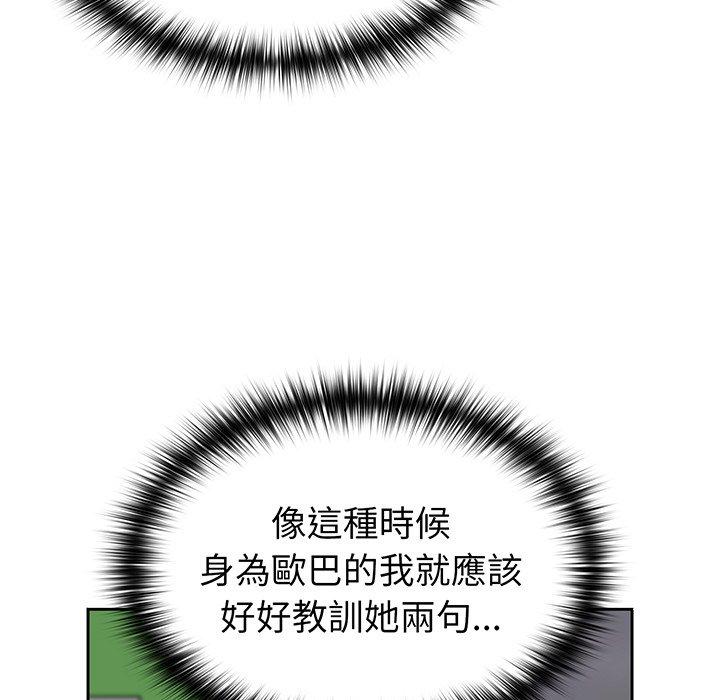 《青梅以上戀人未滿》漫画 第27話