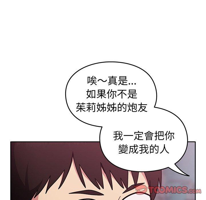 《青梅以上戀人未滿》漫画 第27話