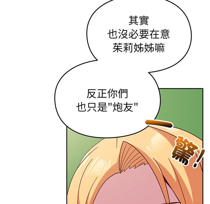 《青梅以上戀人未滿》漫画 第27話