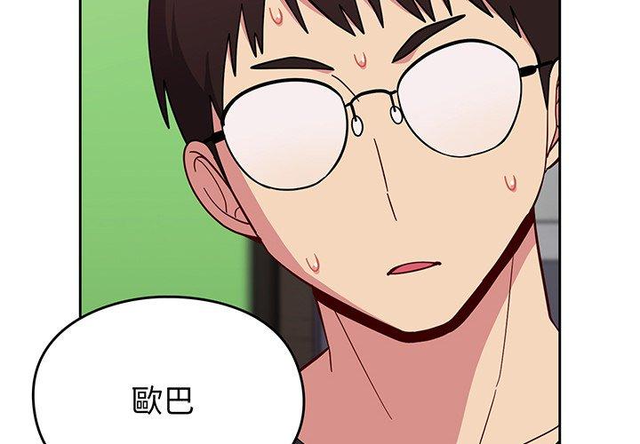 《青梅以上戀人未滿》漫画 第28話
