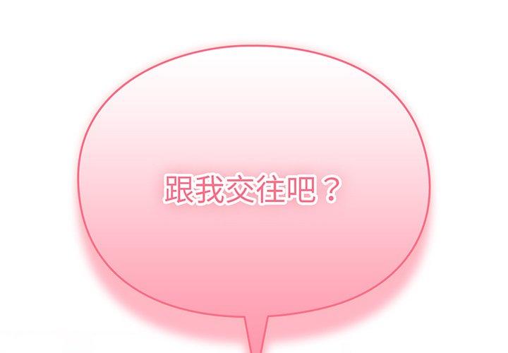 《青梅以上戀人未滿》漫画 第28話