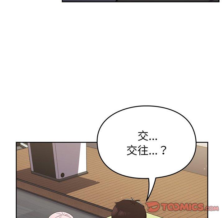 《青梅以上戀人未滿》漫画 第28話