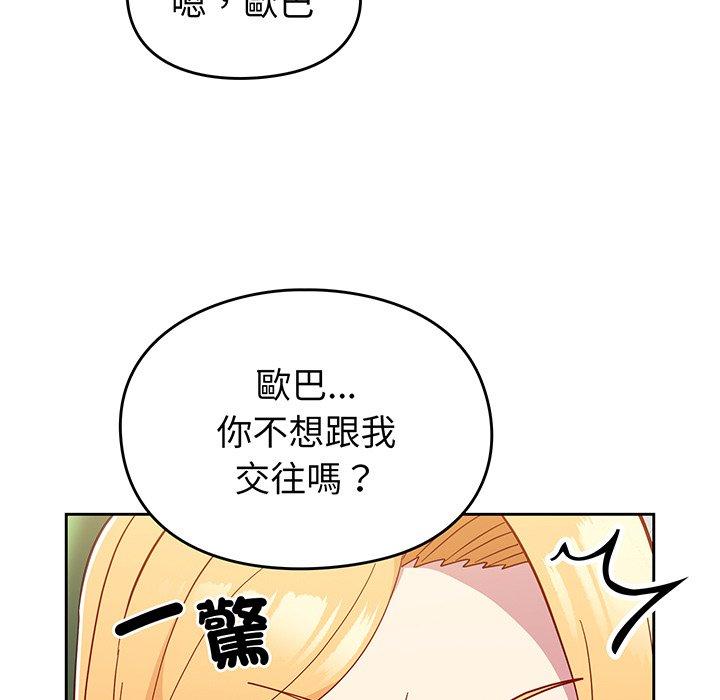 《青梅以上戀人未滿》漫画 第28話