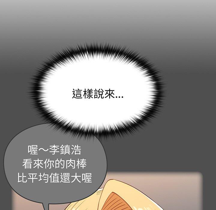 《青梅以上戀人未滿》漫画 第28話