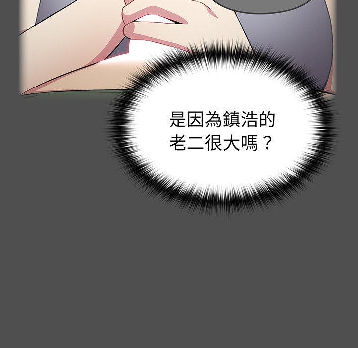 《青梅以上戀人未滿》漫画 第28話