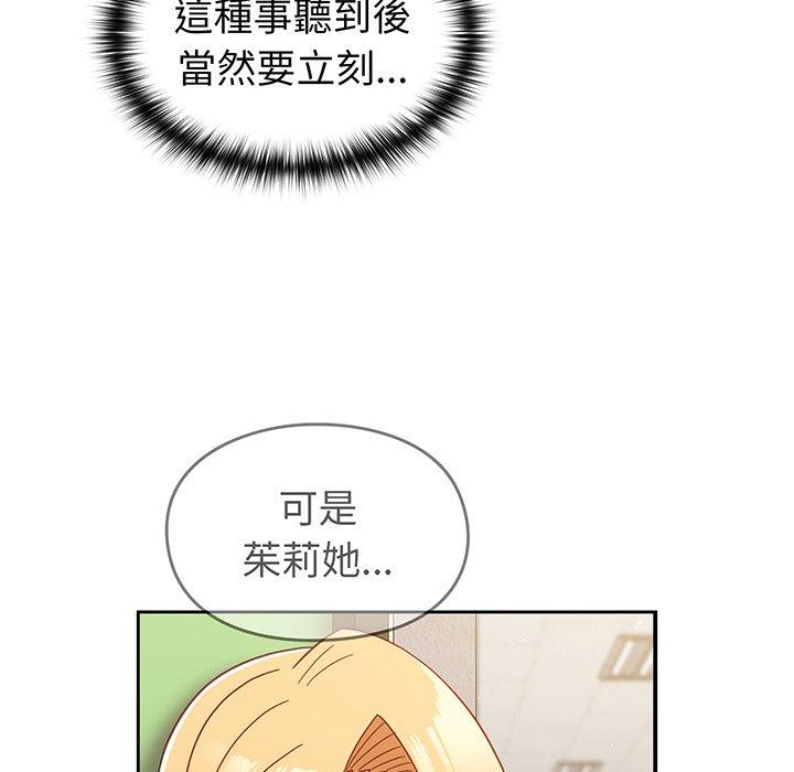 《青梅以上戀人未滿》漫画 第28話