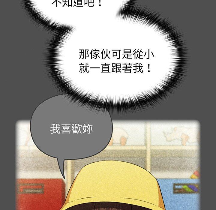《青梅以上戀人未滿》漫画 第28話