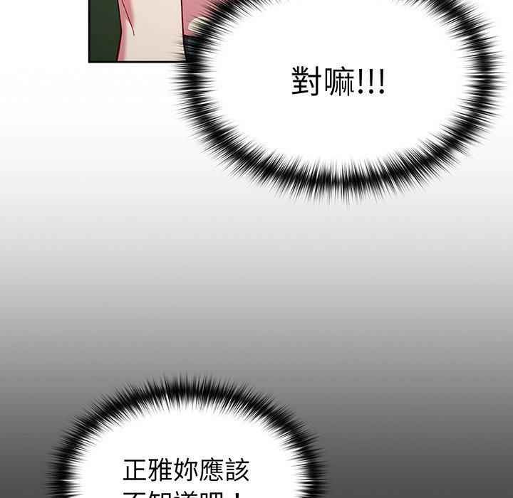 《青梅以上戀人未滿》漫画 第28話