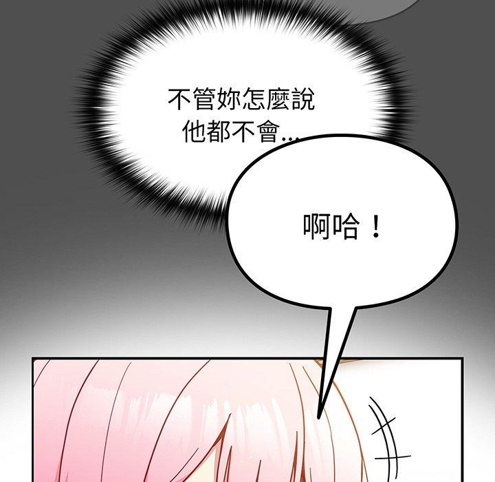 《青梅以上戀人未滿》漫画 第28話
