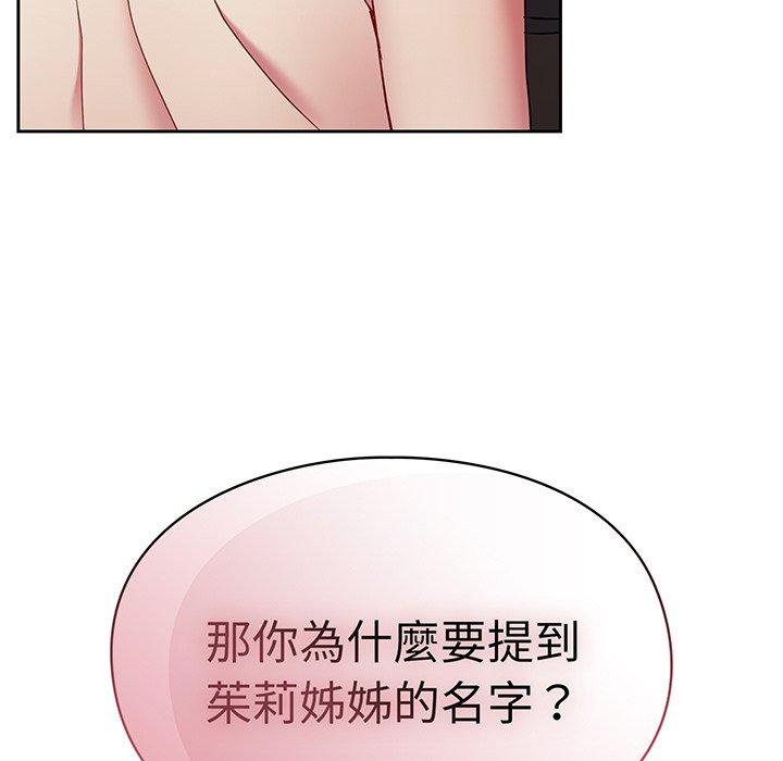 《青梅以上戀人未滿》漫画 第28話