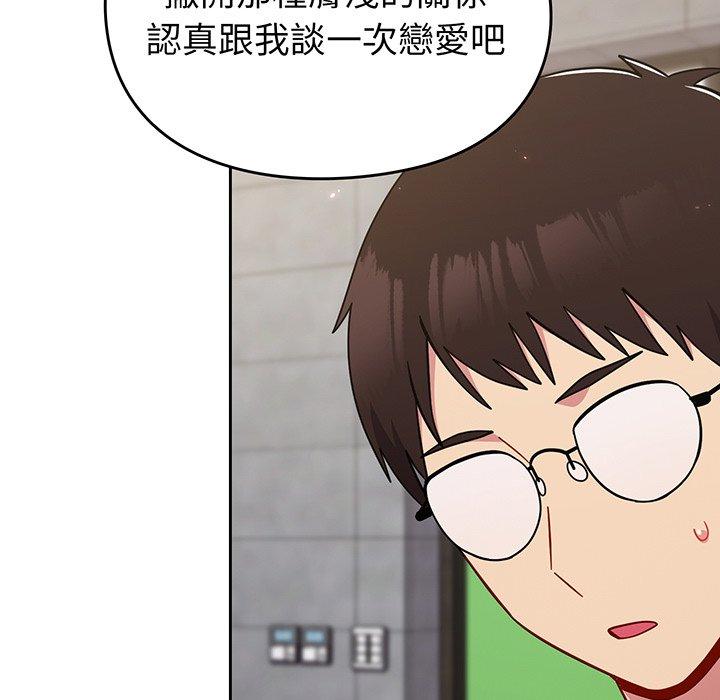 《青梅以上戀人未滿》漫画 第28話