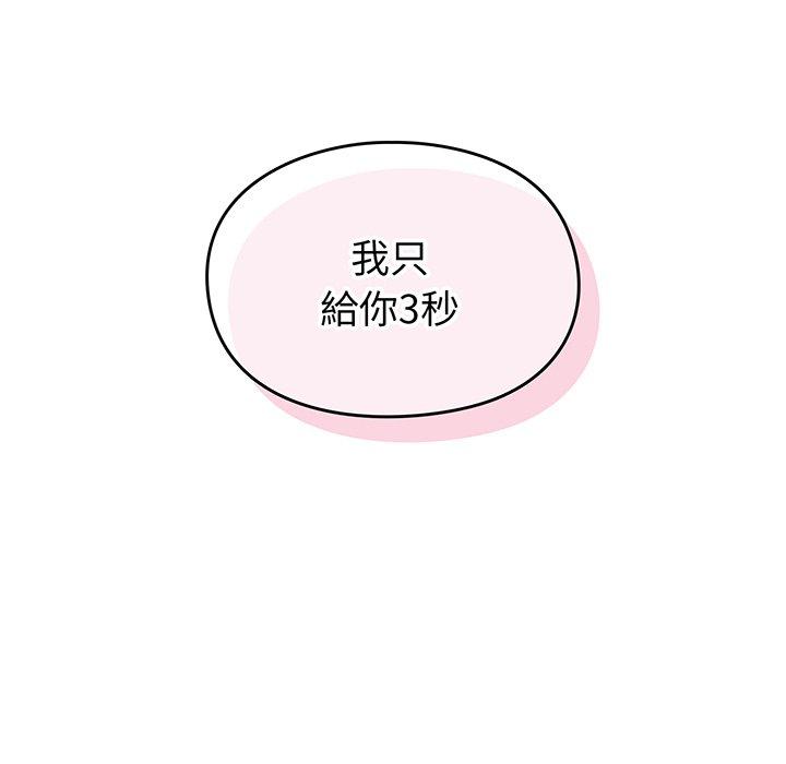 《青梅以上戀人未滿》漫画 第28話
