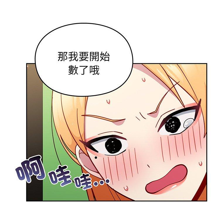 《青梅以上戀人未滿》漫画 第28話