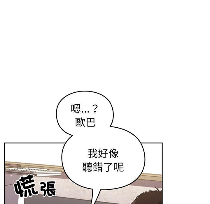 《青梅以上戀人未滿》漫画 第28話