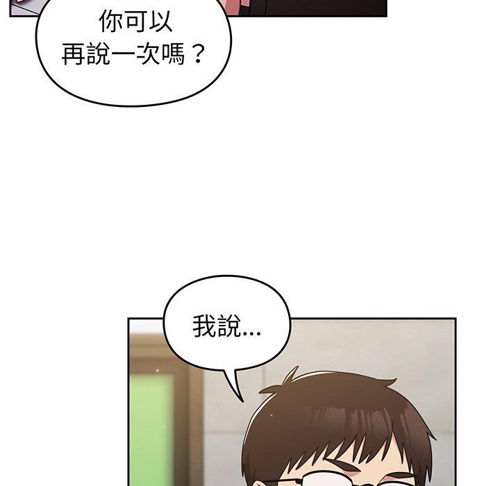 《青梅以上戀人未滿》漫画 第28話