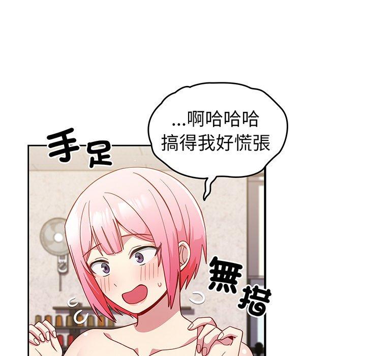 《青梅以上戀人未滿》漫画 第28話