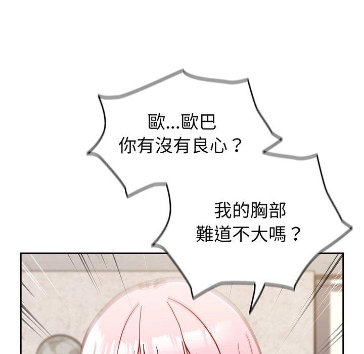 《青梅以上戀人未滿》漫画 第28話