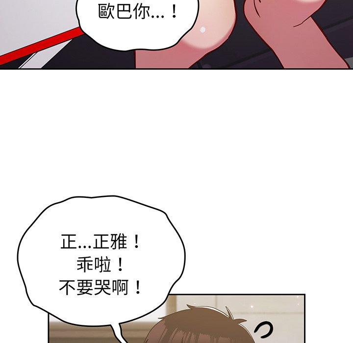 《青梅以上戀人未滿》漫画 第28話