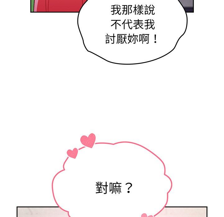 《青梅以上戀人未滿》漫画 第28話