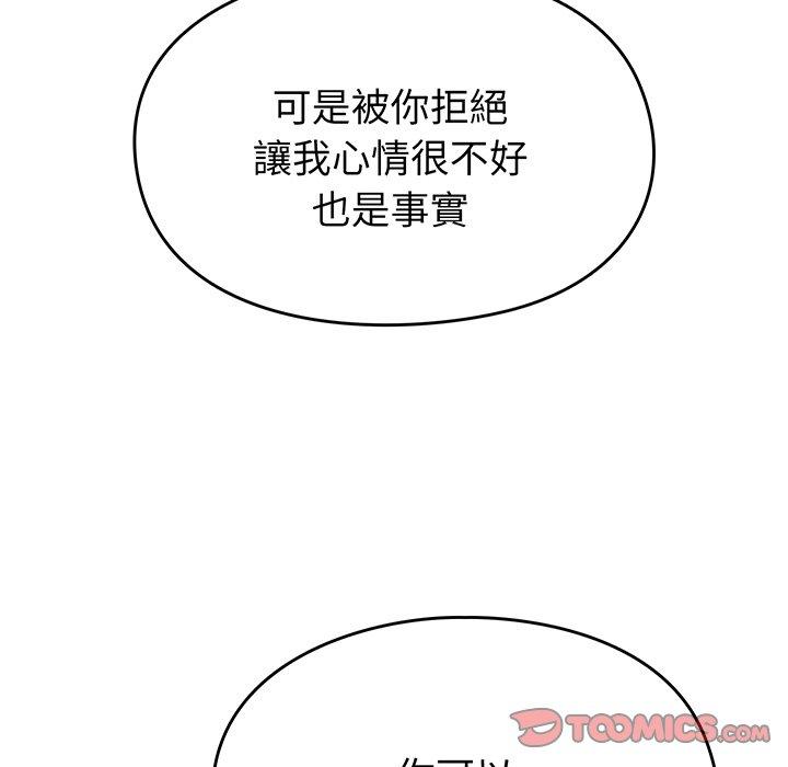 《青梅以上戀人未滿》漫画 第28話
